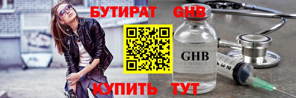 Смоленск  Бутират  Вход с VPN  БУТИРАТ бутандиол 