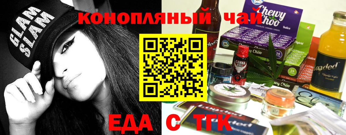 Смоленск  Еда ТГК марихуана  Вход с VPN 