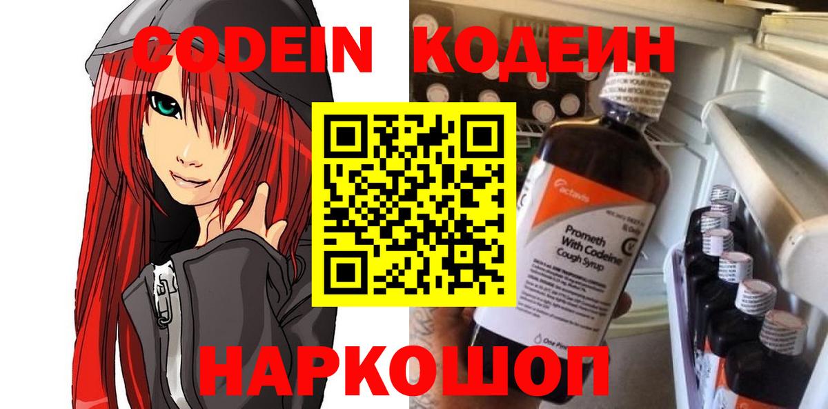 Кодеин Purple Drank  Вход с VPN  Смоленск  Кодеин Purple Drank 