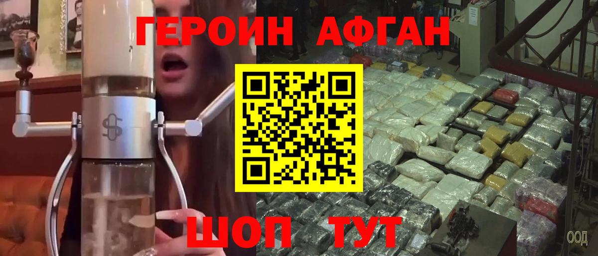 ГЕРОИН хмурый Смоленск