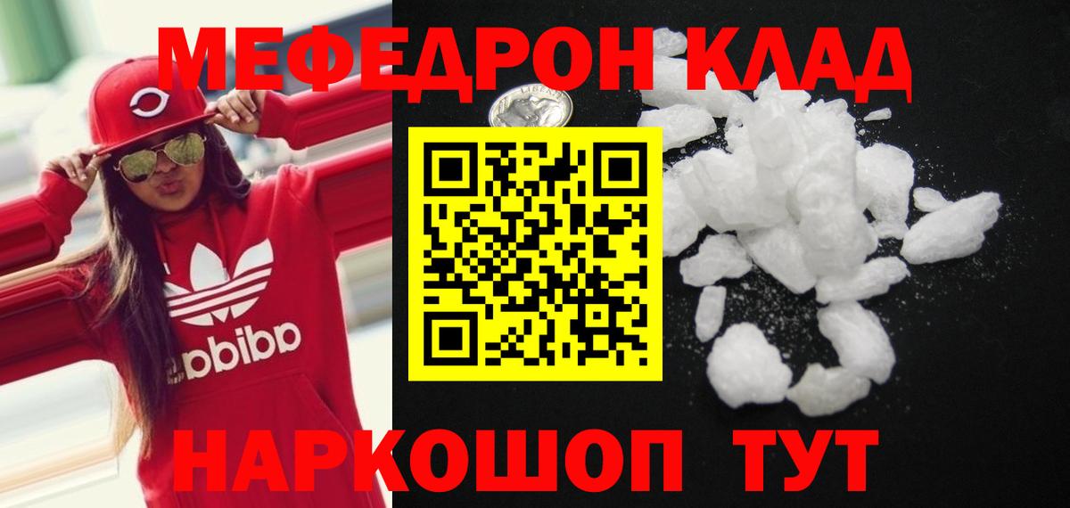 МЯУ-МЯУ  МЕФ кристаллы  МЕФ мяу мяу  Вход с VPN  Смоленск 