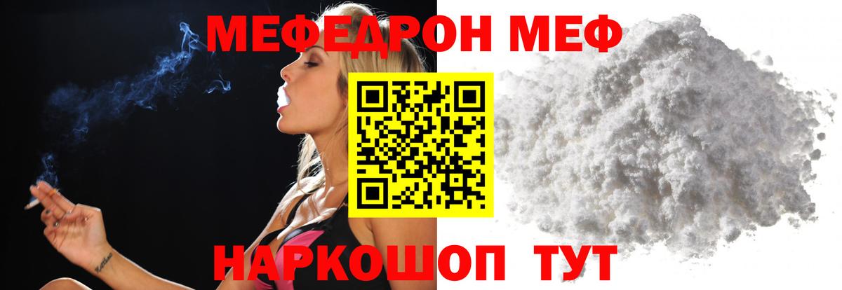 Меф мяу мяу кристаллы Смоленск